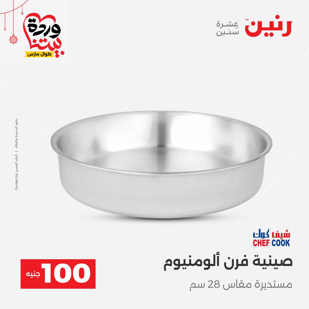 Ofertas de Raneen Egipto de 22 a 25 marzo 2026 La Oferta de los 100 EGP