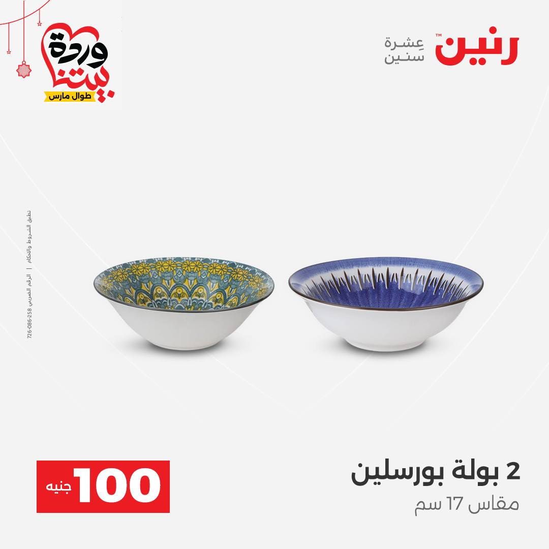 Ofertas de Raneen Egipto de 22 a 25 marzo 2026 La Oferta de los 100 EGP