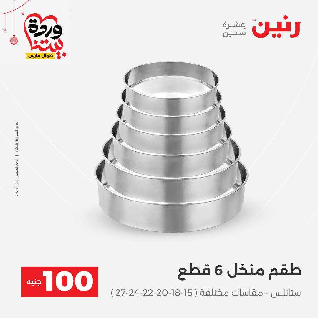 Ofertas de Raneen Egipto de 22 a 25 marzo 2026 La Oferta de los 100 EGP