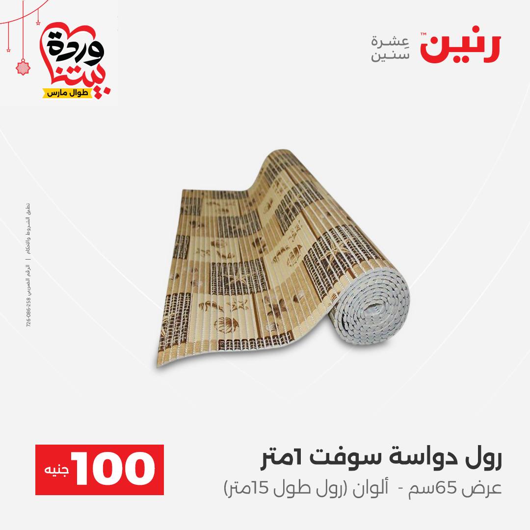 Ofertas de Raneen Egipto de 22 a 25 marzo 2026 La Oferta de los 100 EGP