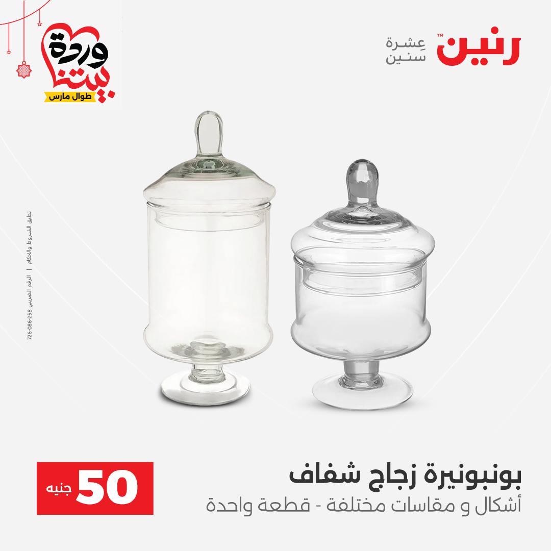 Ofertas de Raneen Egipto de 22 a 25 marzo 2026 La Oferta de los 50 EGP