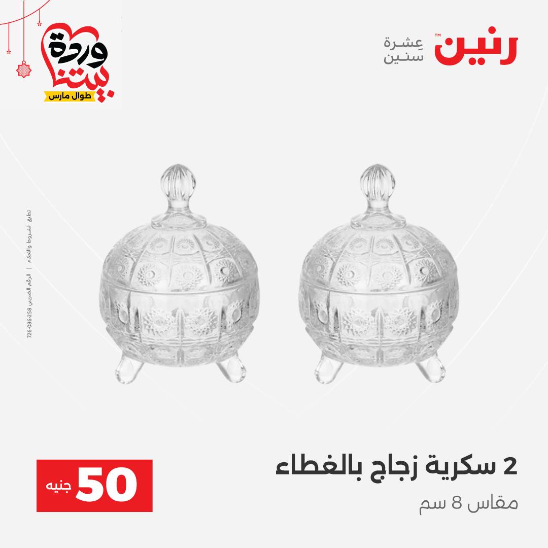 Ofertas de Raneen Egipto de 22 a 25 marzo 2026 La Oferta de los 50 EGP