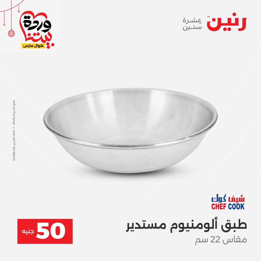 Ofertas de Raneen Egipto de 22 a 25 marzo 2026 La Oferta de los 50 EGP