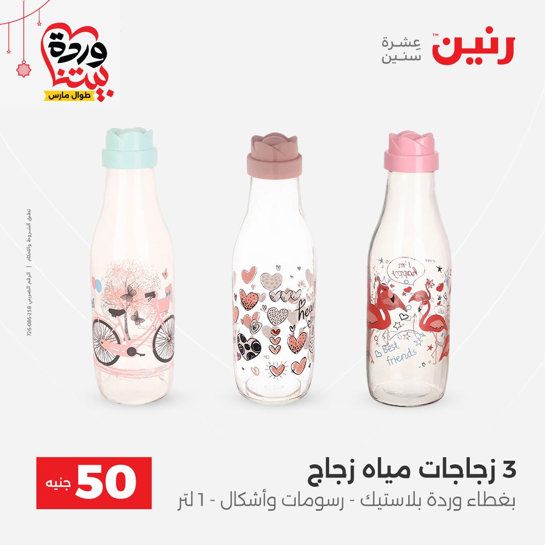 Ofertas de Raneen Egipto de 22 a 25 marzo 2026 La Oferta de los 50 EGP