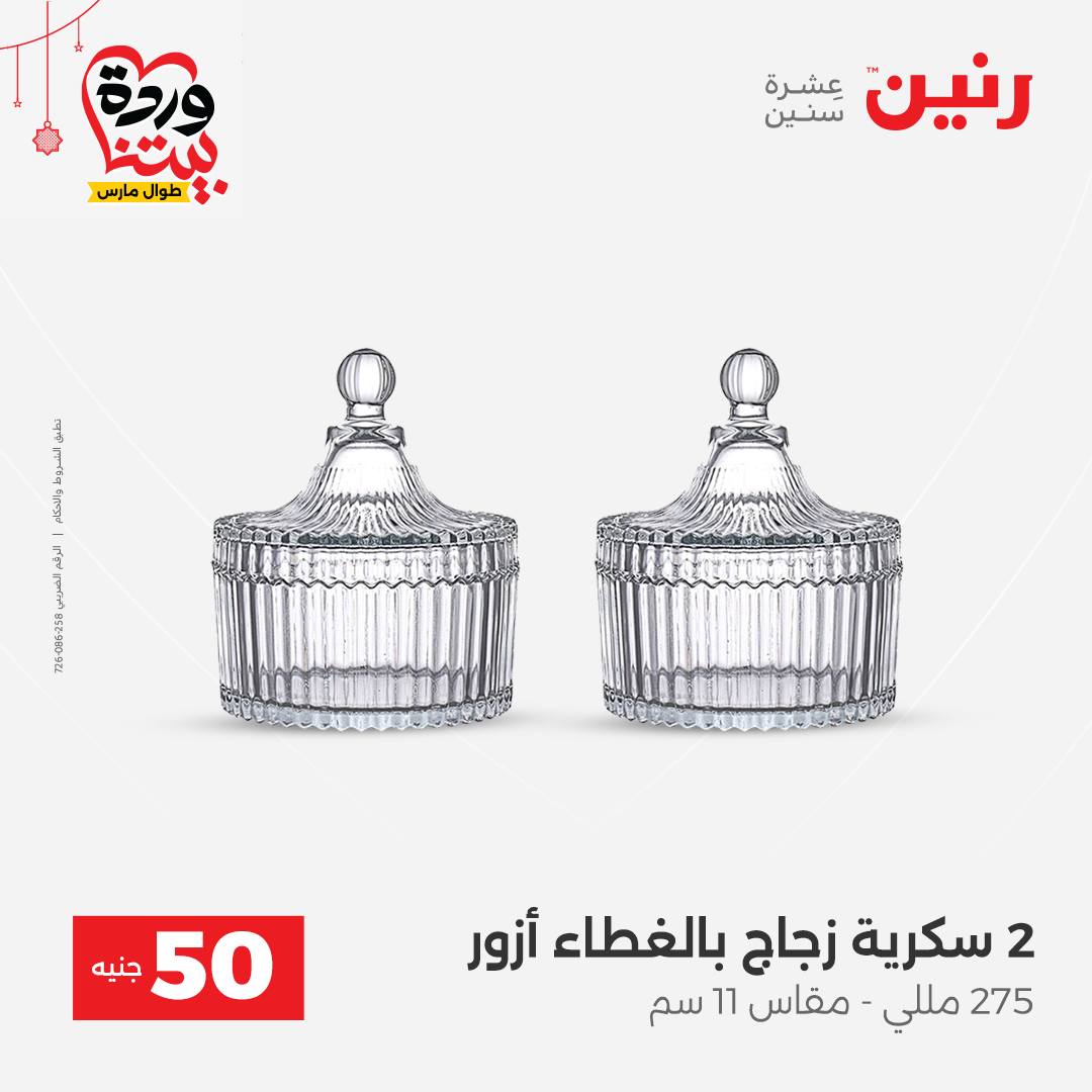 Ofertas de Raneen Egipto de 22 a 25 marzo 2026 La Oferta de los 50 EGP