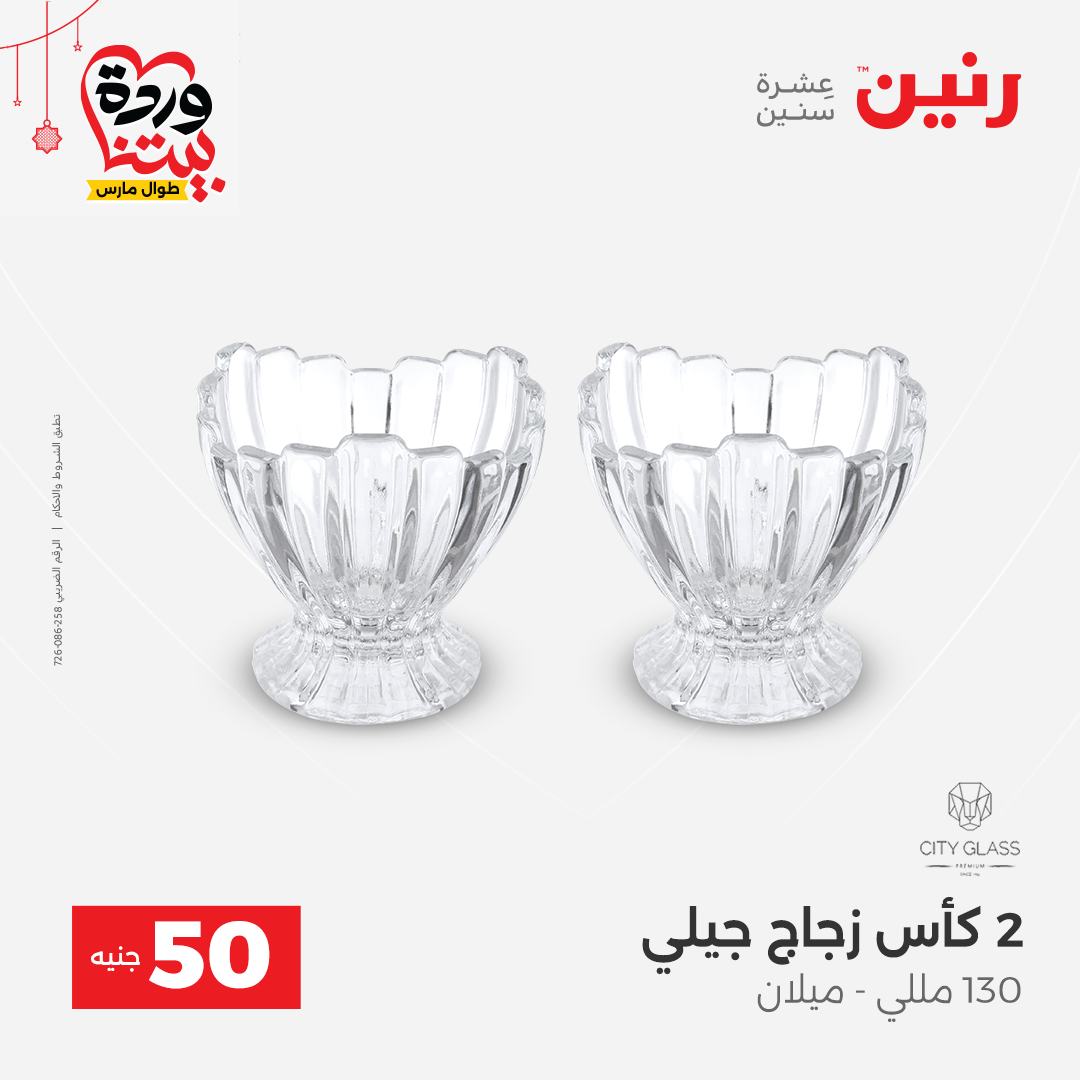 Ofertas de Raneen Egipto de 22 a 25 marzo 2026 La Oferta de los 50 EGP