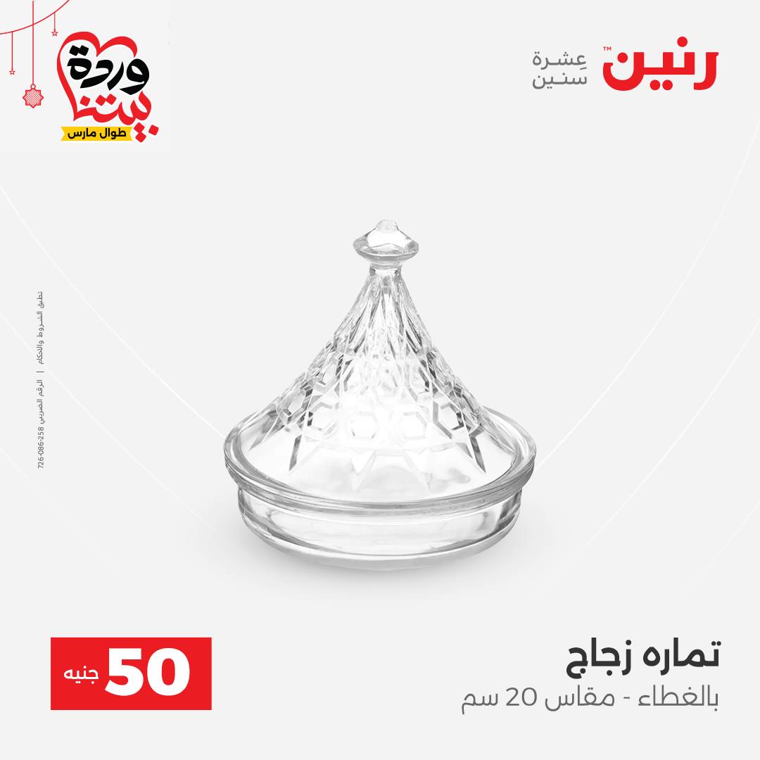 Ofertas de Raneen Egipto de 22 a 25 marzo 2026 La Oferta de los 50 EGP