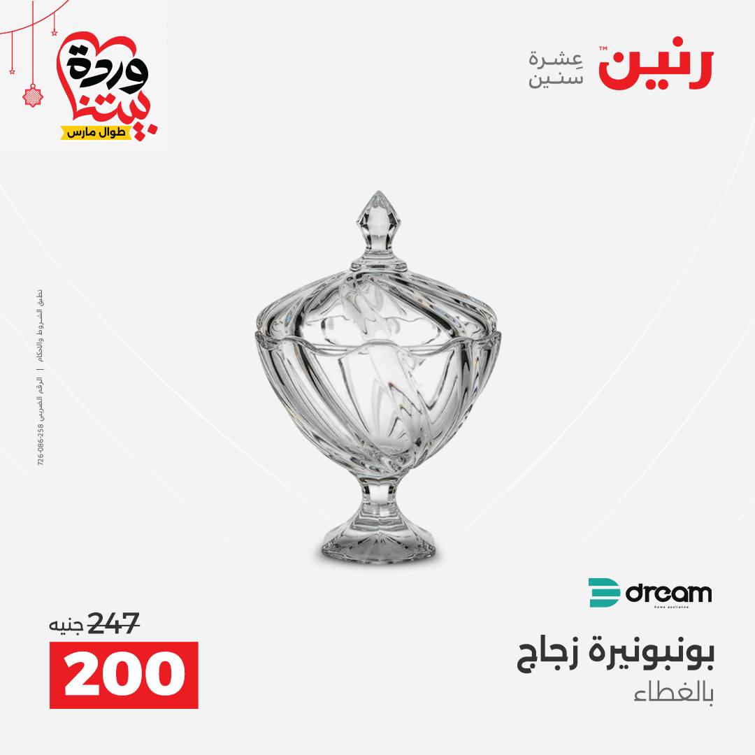 Ofertas de Raneen Egipto de 22 a 25 marzo 2026 Ofertas de Regalos y Decoraciones