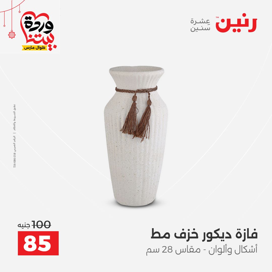 Ofertas de Raneen Egipto de 22 a 25 marzo 2026 Ofertas de Regalos y Decoraciones