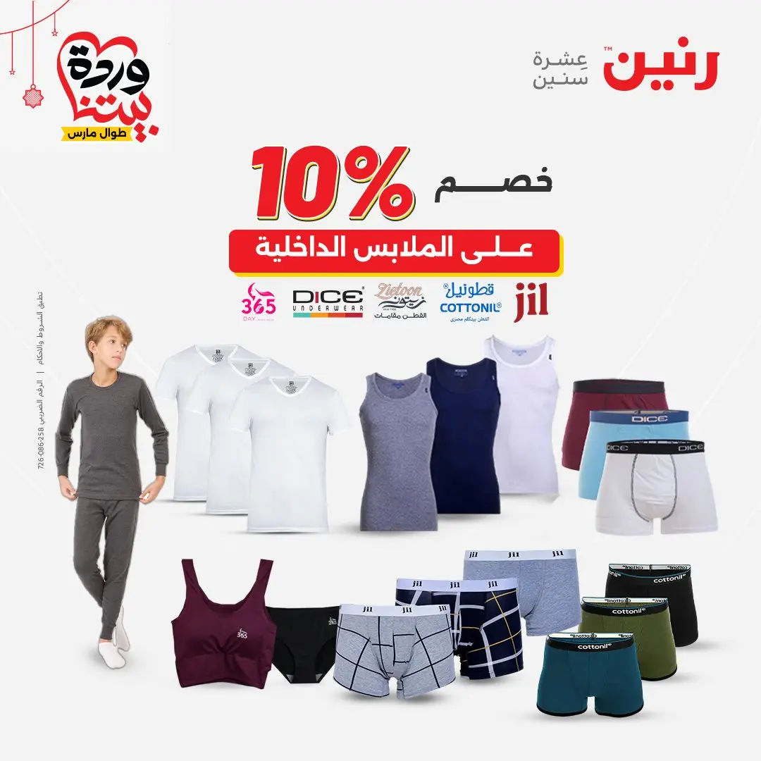 Ofertas de Raneen Egipto de 22 a 25 marzo 2026 Grandes descuentos en ropa y zapatos.