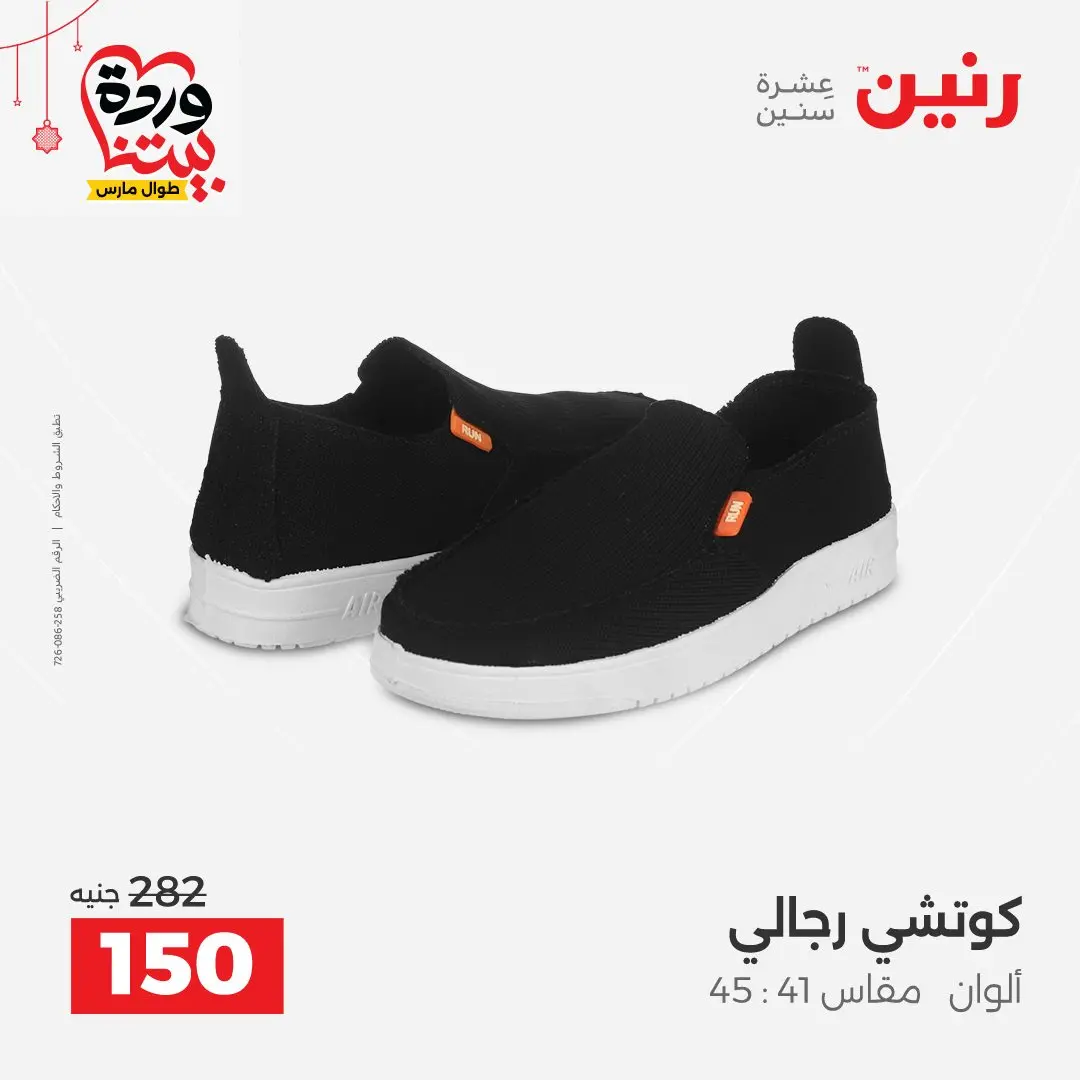 Ofertas de Raneen Egipto de 22 a 25 marzo 2026 Grandes descuentos en ropa y zapatos.