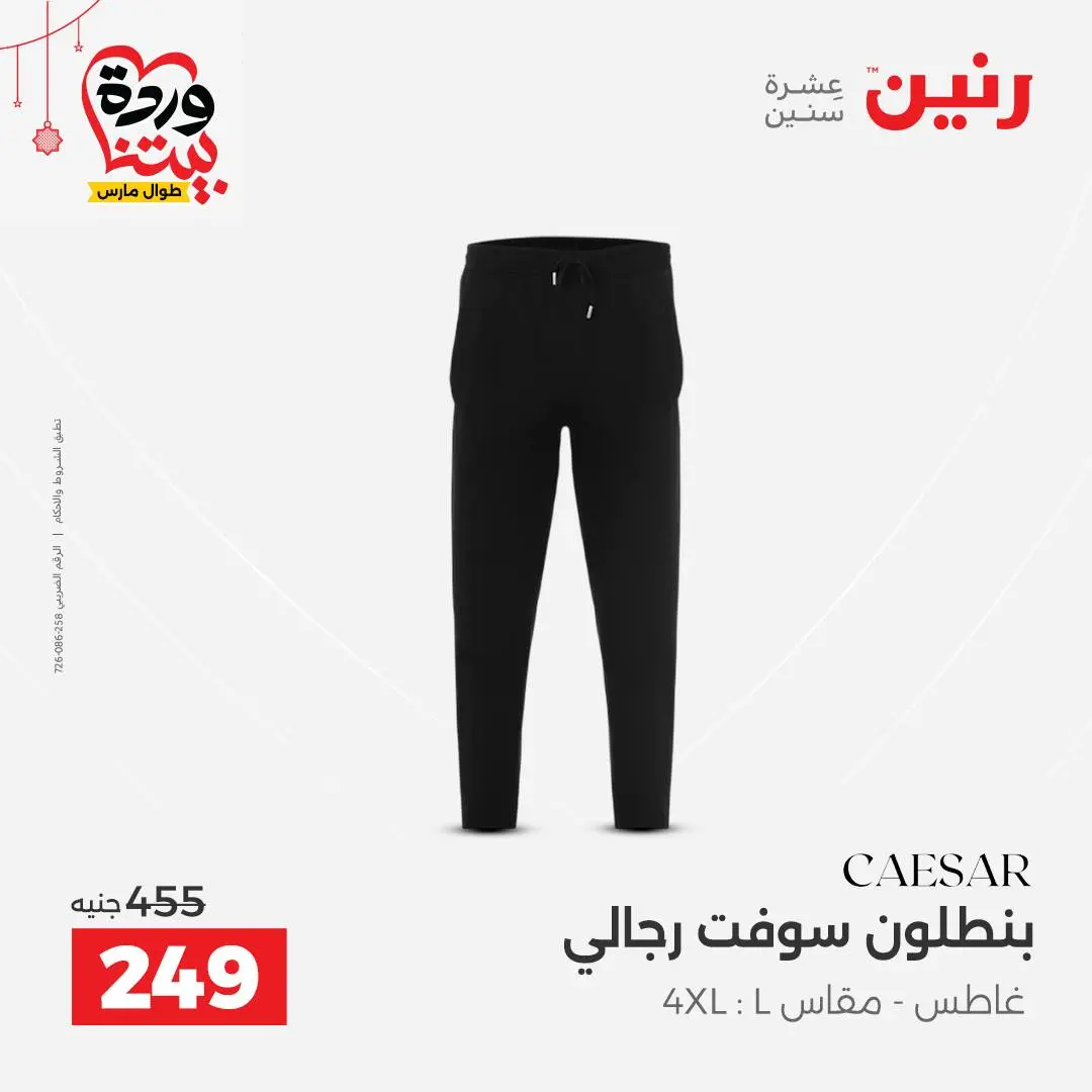 Ofertas de Raneen Egipto de 22 a 25 marzo 2026 Grandes descuentos en ropa y zapatos.