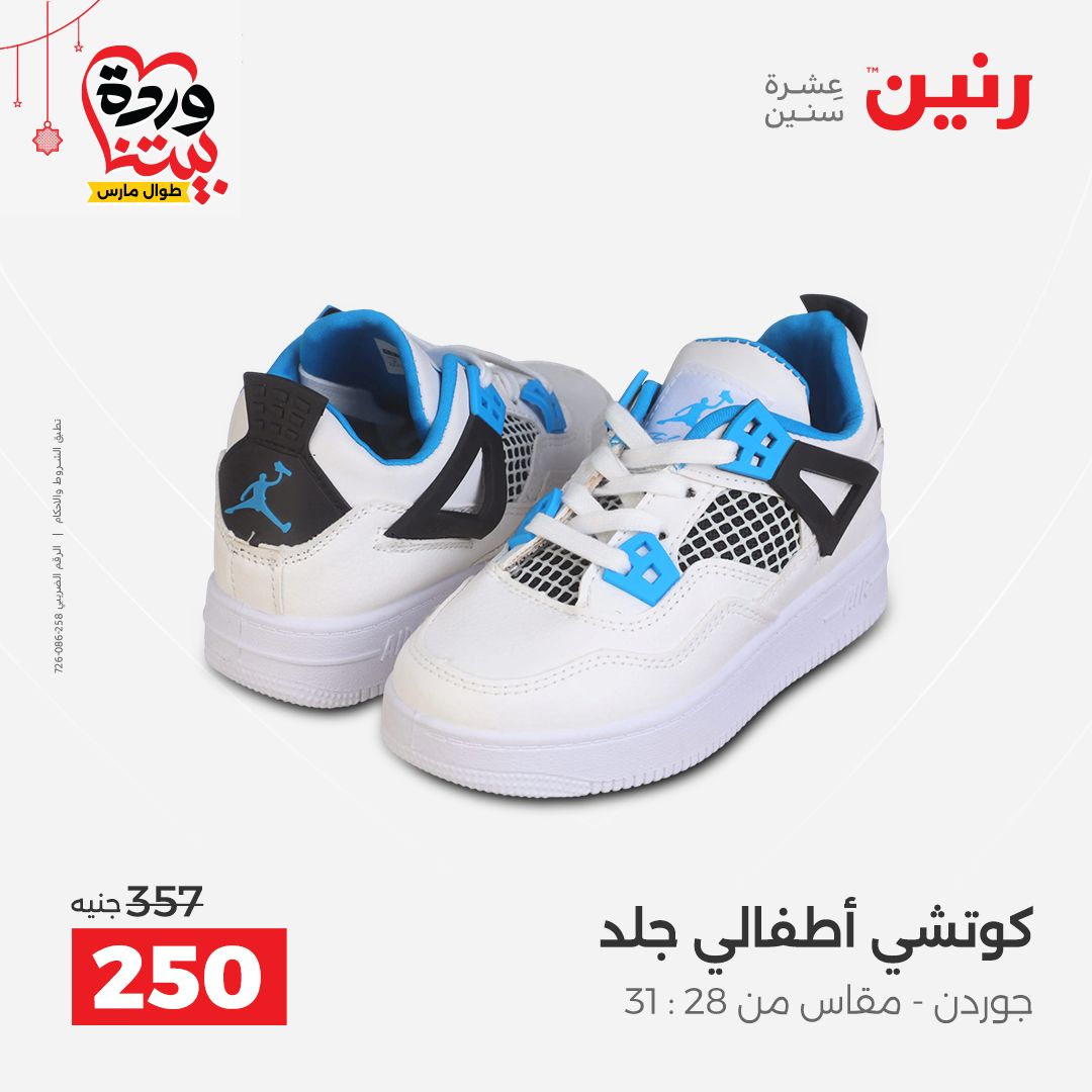 Ofertas de Raneen Egipto de 22 a 25 marzo 2026 Grandes descuentos en ropa y zapatos.