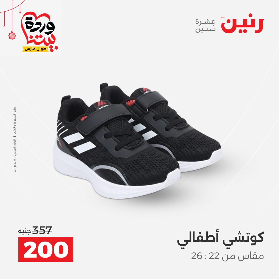 Ofertas de Raneen Egipto de 22 a 25 marzo 2026 Grandes descuentos en ropa y zapatos.