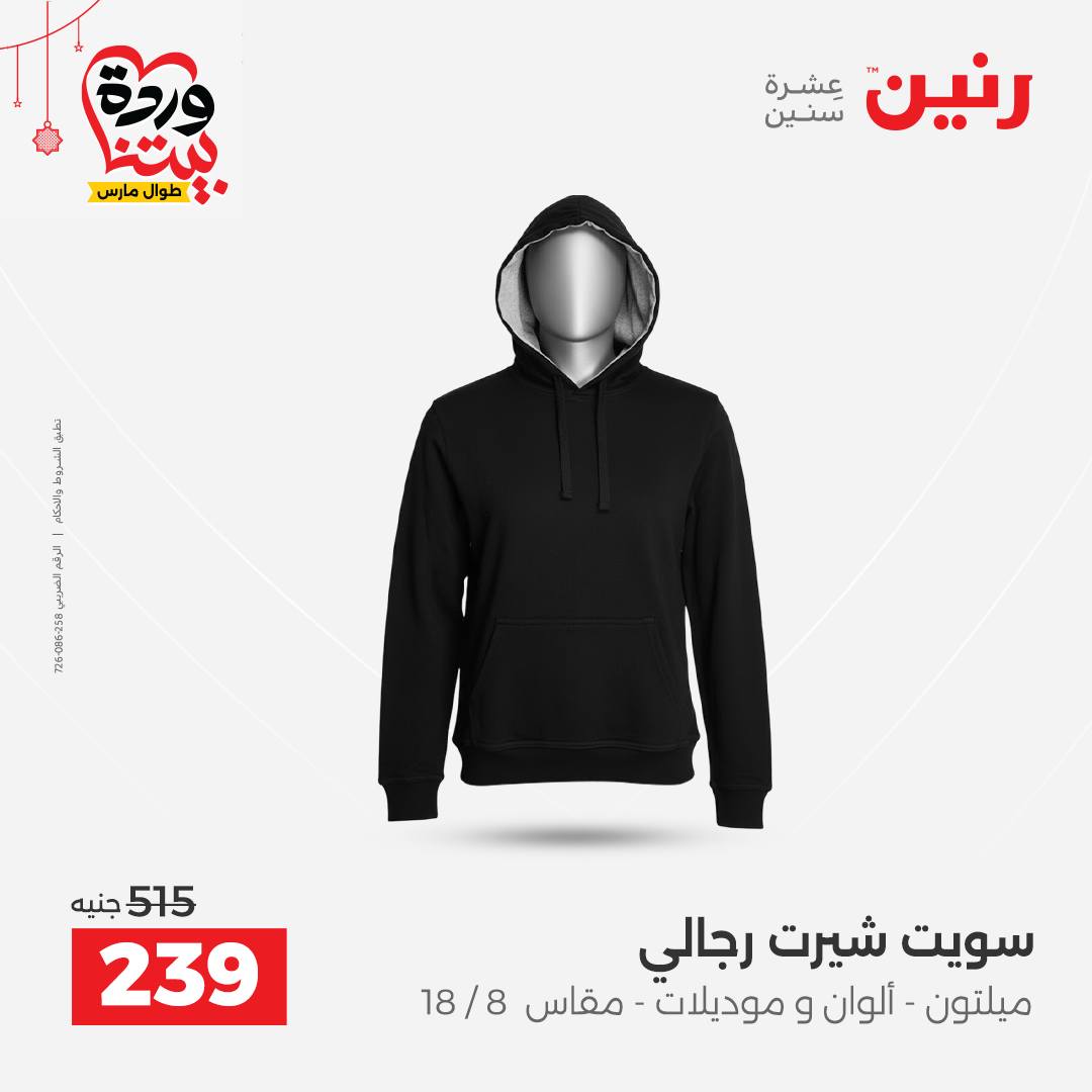 Ofertas de Raneen Egipto de 22 a 25 marzo 2026 Grandes descuentos en ropa y zapatos.