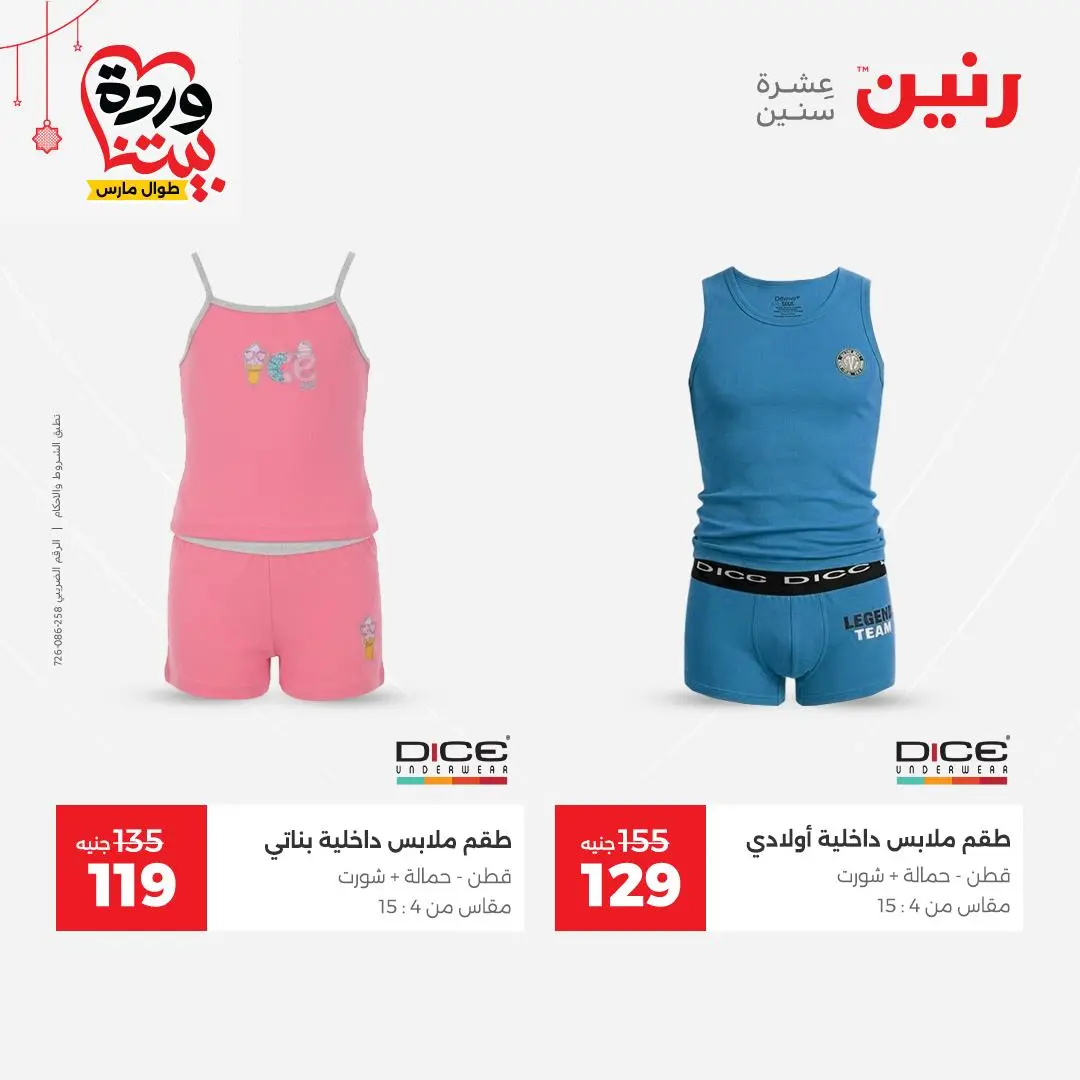 Ofertas de Raneen Egipto de 22 a 25 marzo 2026 Grandes descuentos en ropa y zapatos.