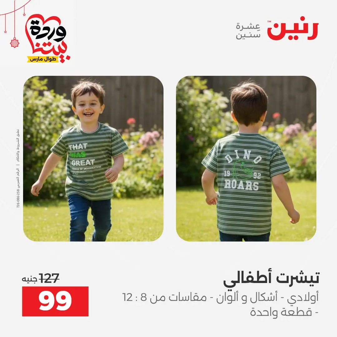 Ofertas de Raneen Egipto de 22 a 25 marzo 2026 Grandes descuentos en ropa y zapatos.