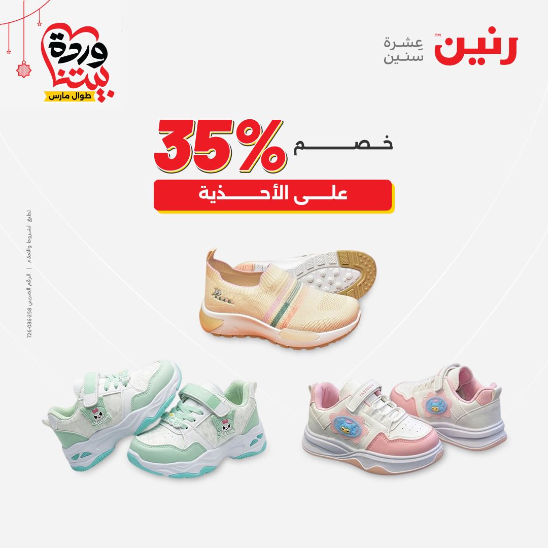 Ofertas de Raneen Egipto de 22 a 25 marzo 2026 Grandes descuentos en ropa y zapatos.