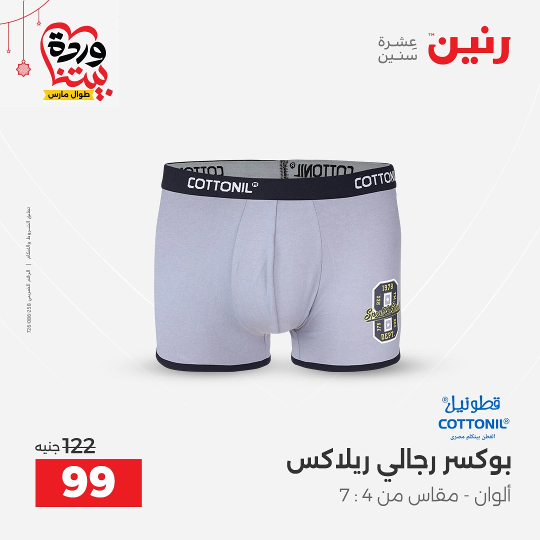 Ofertas de Raneen Egipto de 22 a 25 marzo 2026 Grandes descuentos en ropa y zapatos.