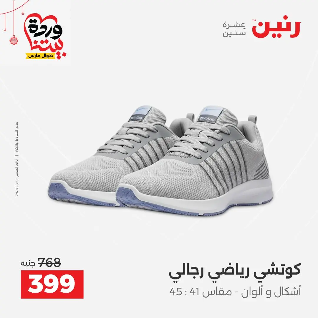 Ofertas de Raneen Egipto de 22 a 25 marzo 2026 Grandes descuentos en ropa y zapatos.