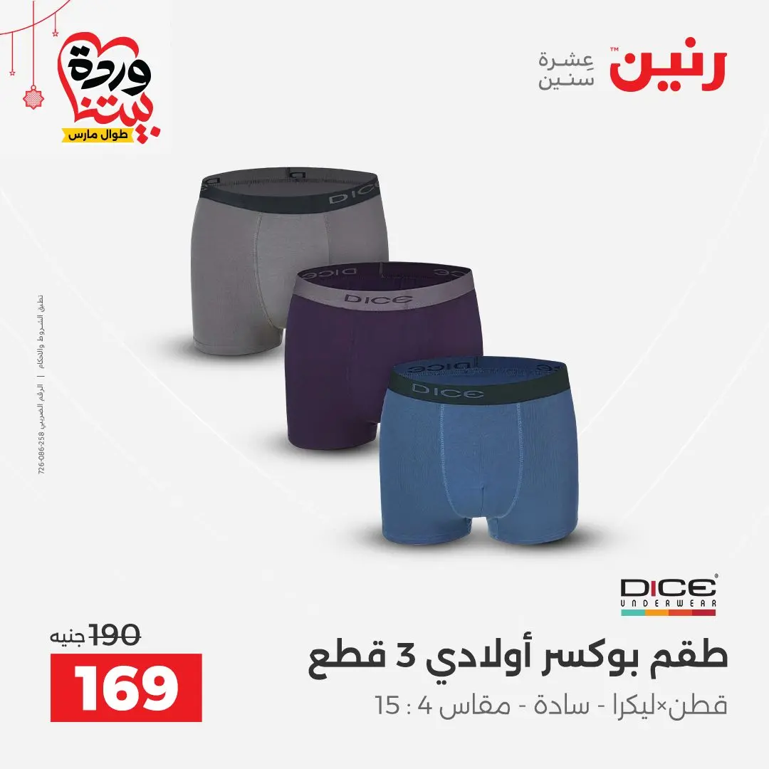 Ofertas de Raneen Egipto de 22 a 25 marzo 2026 Grandes descuentos en ropa y zapatos.