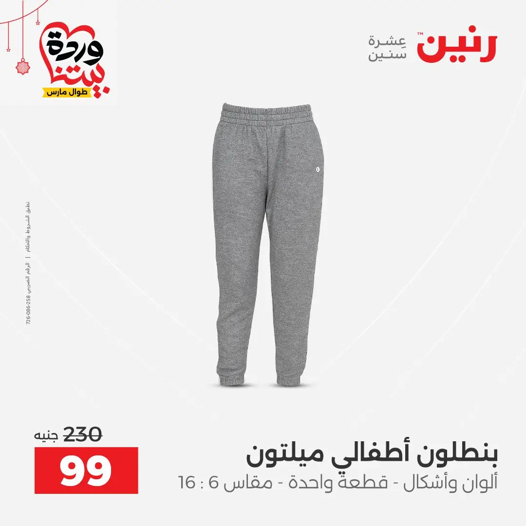 Ofertas de Raneen Egipto de 22 a 25 marzo 2026 Grandes descuentos en ropa y zapatos.