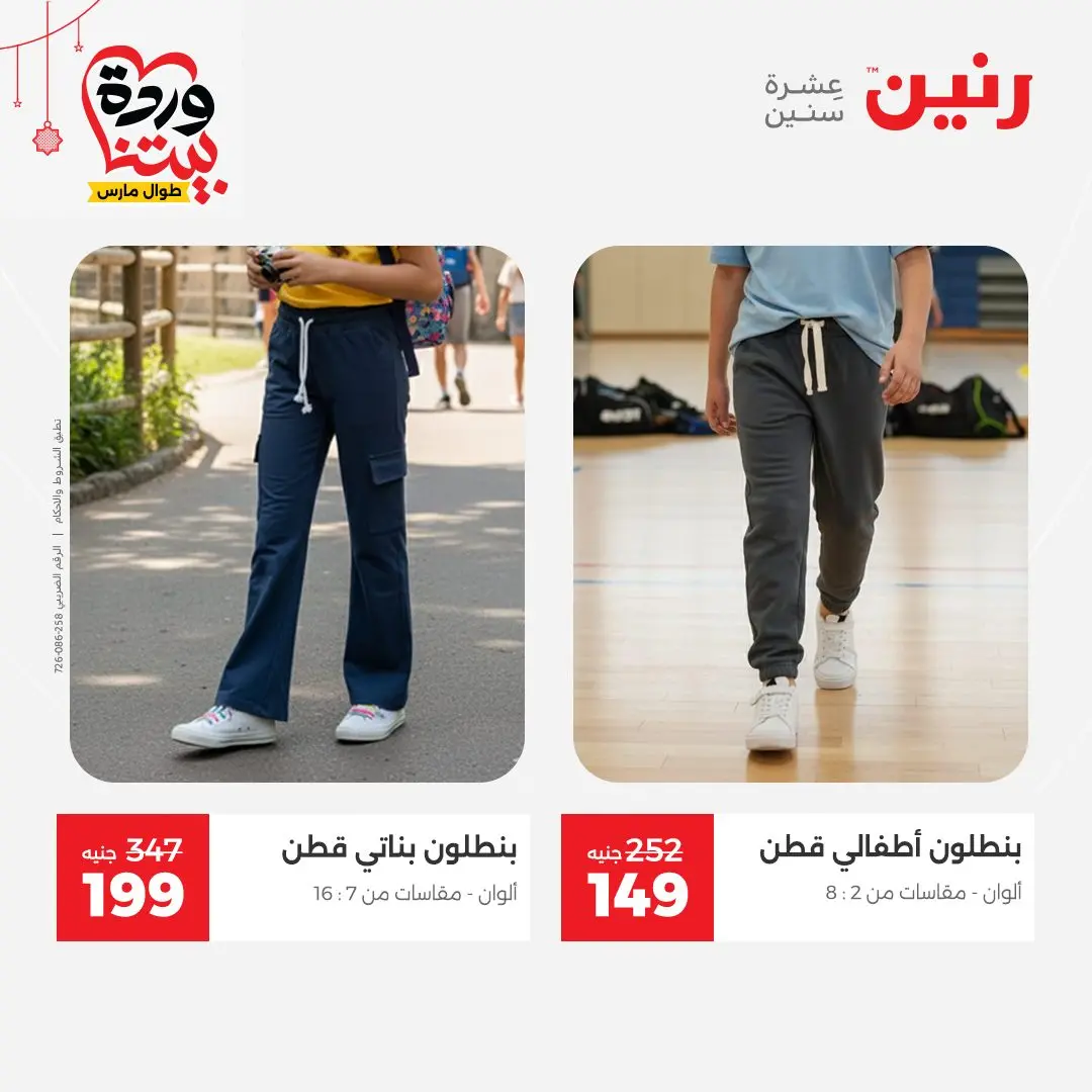 Ofertas de Raneen Egipto de 22 a 25 marzo 2026 Grandes descuentos en ropa y zapatos.