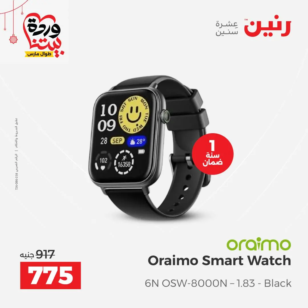 Offres Raneen Egypte de 22 à 25 mars 2026 Offres d'électroménager