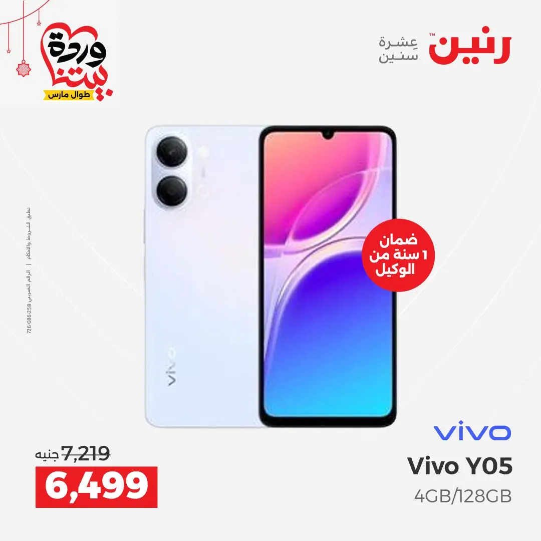 Offres Raneen Egypte de 22 à 25 mars 2026 Offres d'électroménager