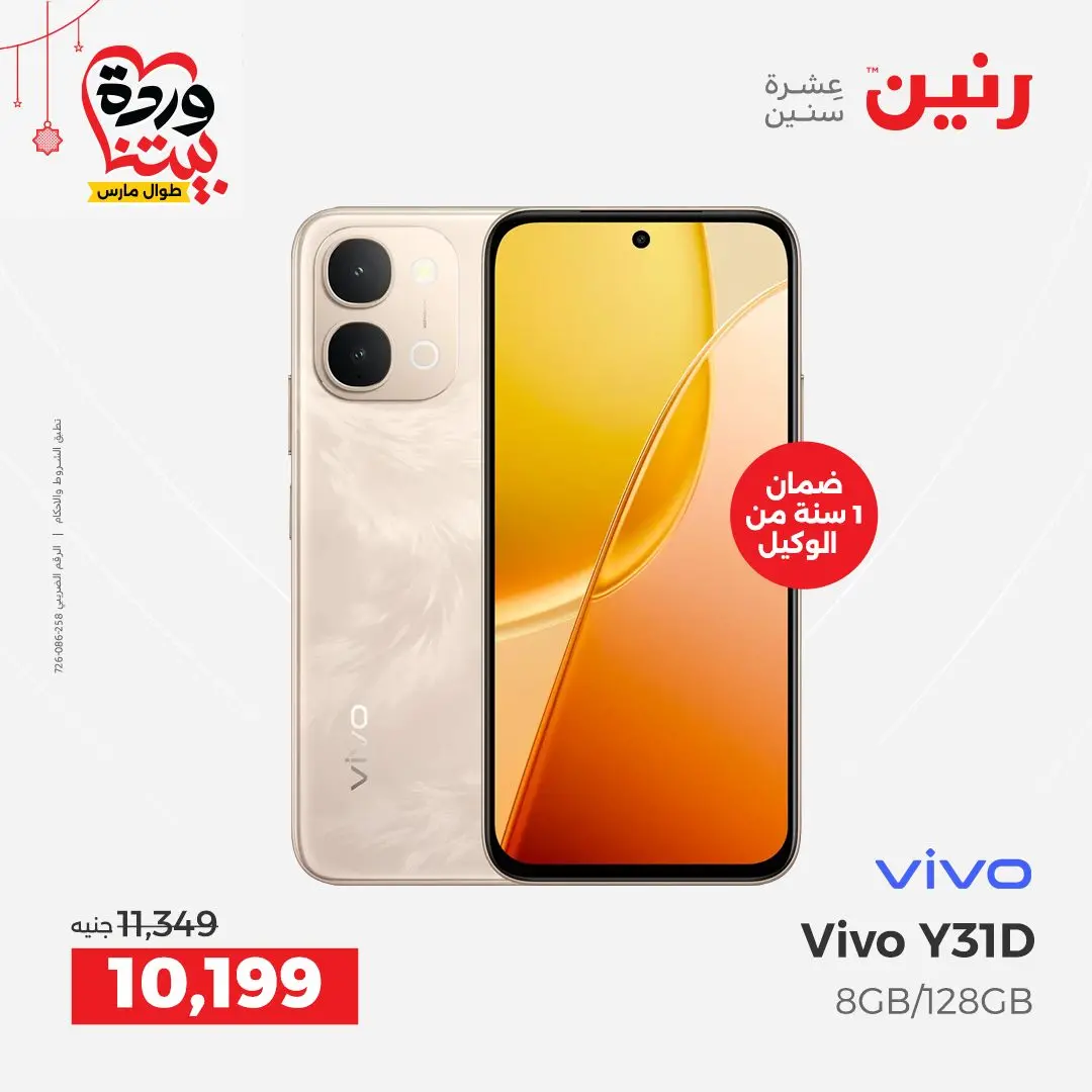 Offres Raneen Egypte de 22 à 25 mars 2026 Offres d'électroménager