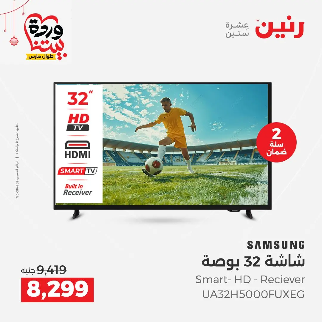 Offres Raneen Egypte de 22 à 25 mars 2026 Offres d'électroménager