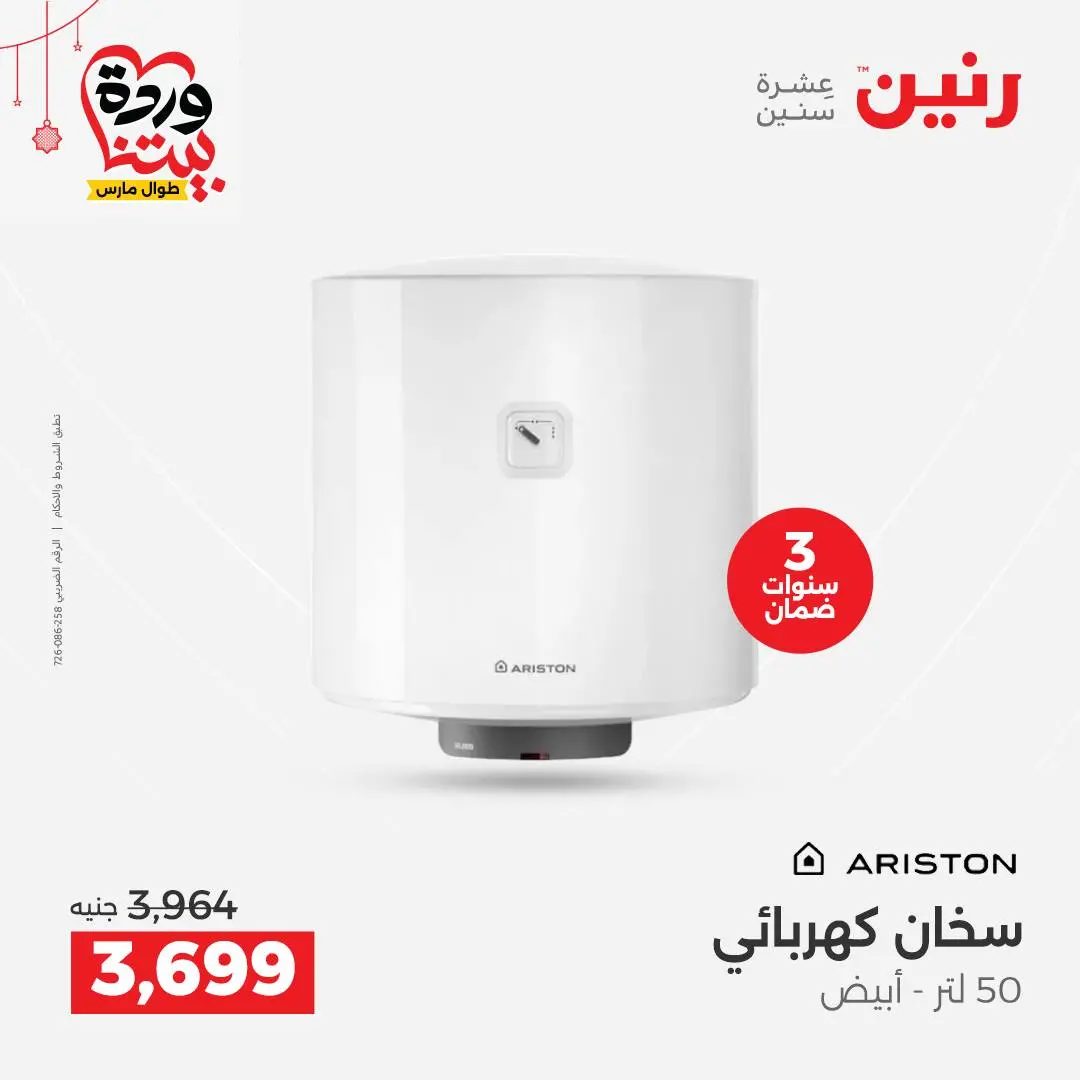 Offres Raneen Egypte de 22 à 25 mars 2026 Offres d'électroménager