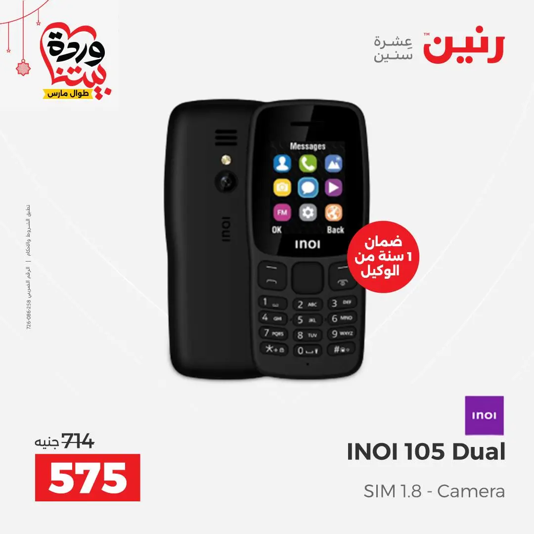 Offres Raneen Egypte de 22 à 25 mars 2026 Offres d'électroménager