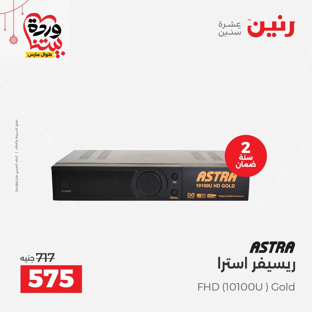 Offres Raneen Egypte de 22 à 25 mars 2026 Offres d'électroménager