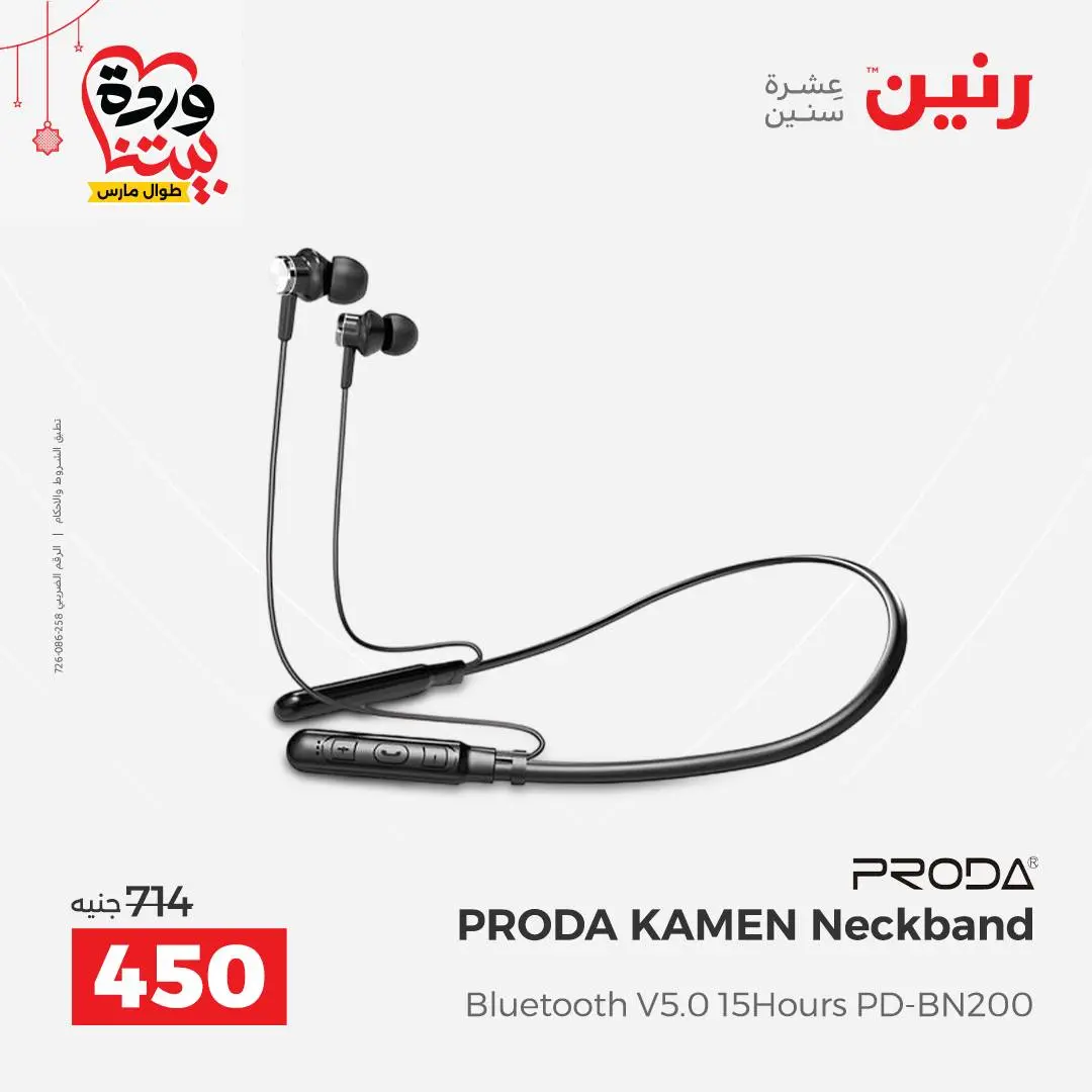 Offres Raneen Egypte de 22 à 25 mars 2026 Offres d'électroménager