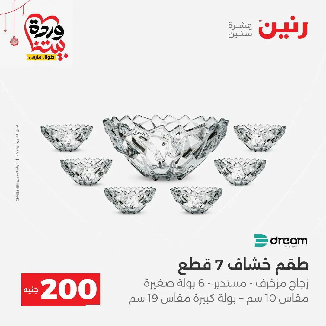 Ofertas de Raneen Egipto de 22 a 25 marzo 2026 Oferta de 200 EGP