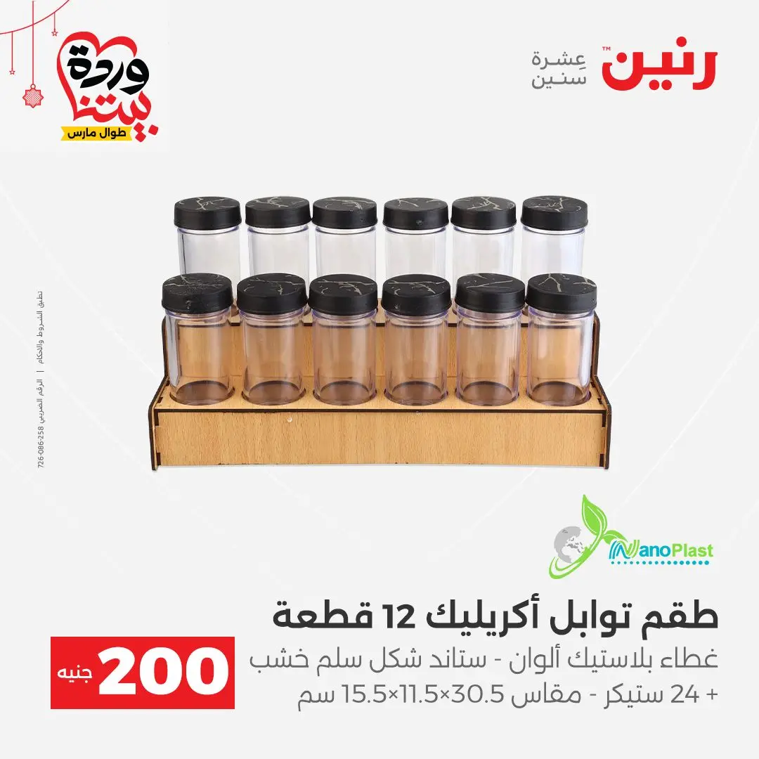 Ofertas de Raneen Egipto de 22 a 25 marzo 2026 Oferta de 200 EGP