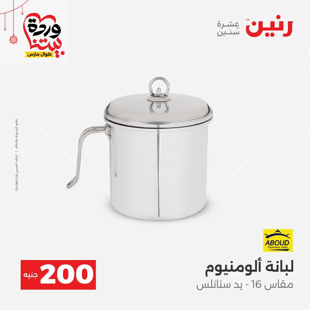 Ofertas de Raneen Egipto de 22 a 25 marzo 2026 Oferta de 200 EGP