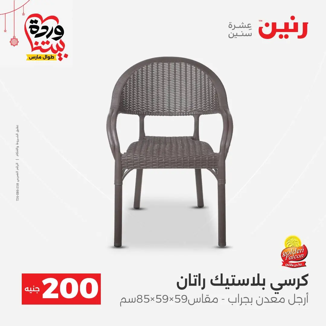 Ofertas de Raneen Egipto de 22 a 25 marzo 2026 Oferta de 200 EGP