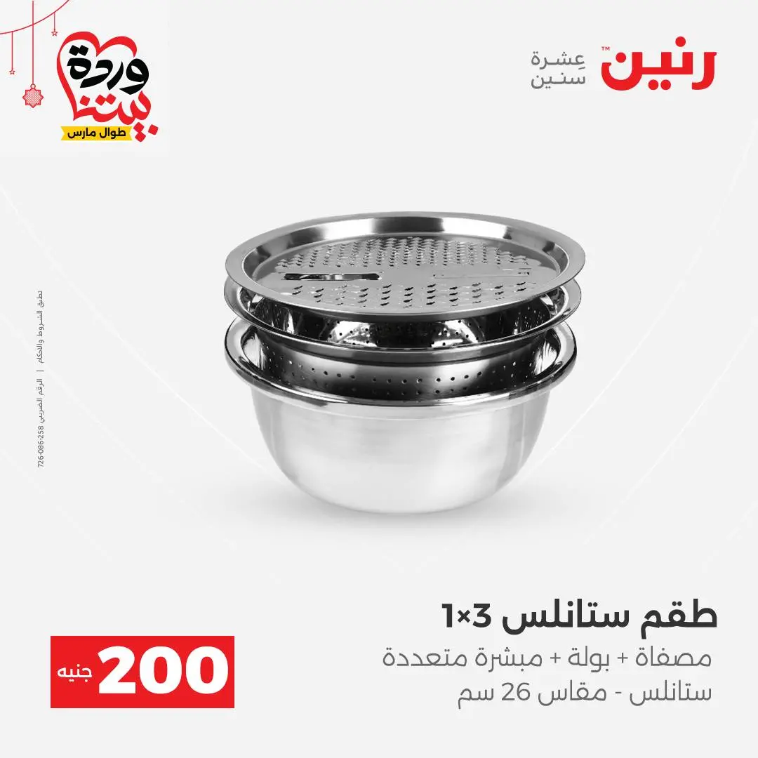 Ofertas de Raneen Egipto de 22 a 25 marzo 2026 Oferta de 200 EGP