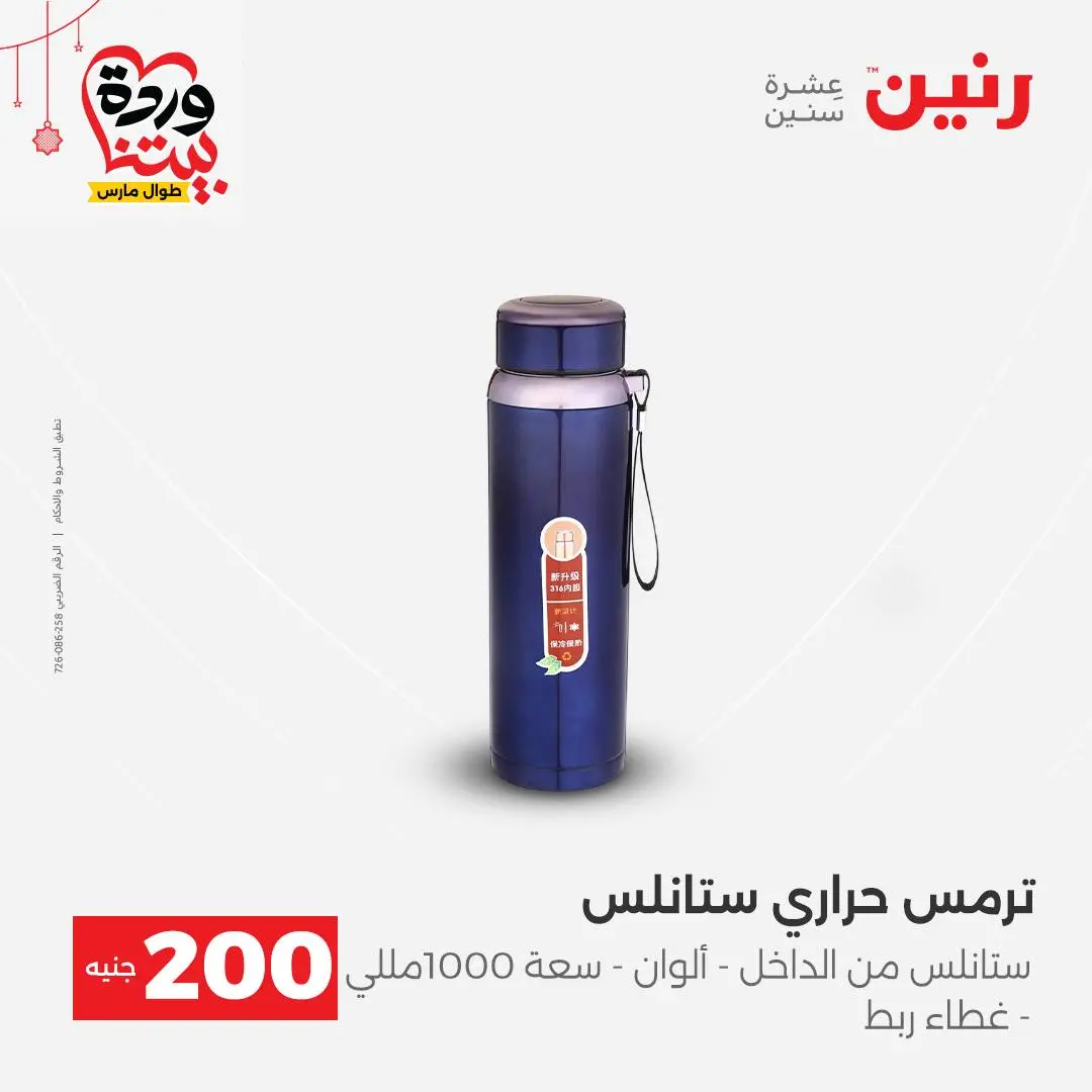Ofertas de Raneen Egipto de 22 a 25 marzo 2026 Oferta de 200 EGP