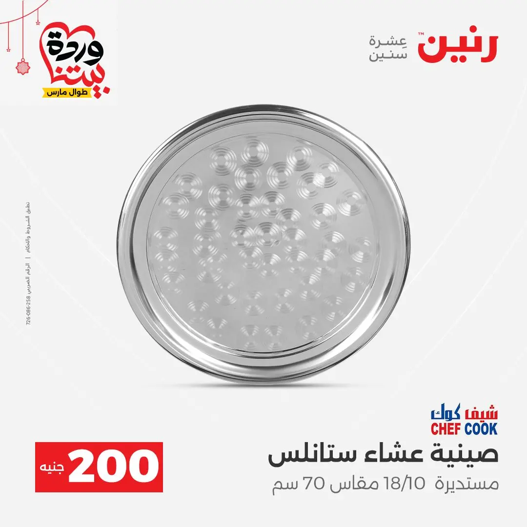 Ofertas de Raneen Egipto de 22 a 25 marzo 2026 Oferta de 200 EGP