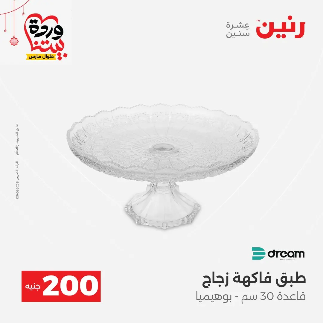 Ofertas de Raneen Egipto de 22 a 25 marzo 2026 Oferta de 200 EGP