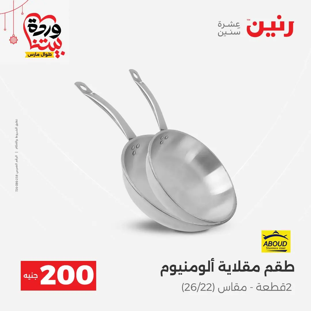 Ofertas de Raneen Egipto de 22 a 25 marzo 2026 Oferta de 200 EGP