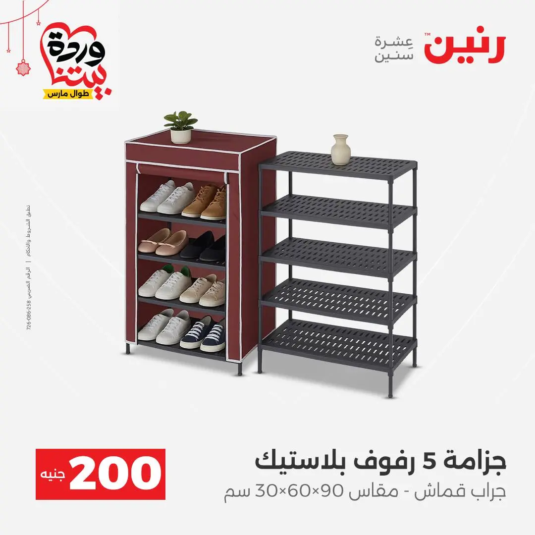 Ofertas de Raneen Egipto de 22 a 25 marzo 2026 Oferta de 200 EGP