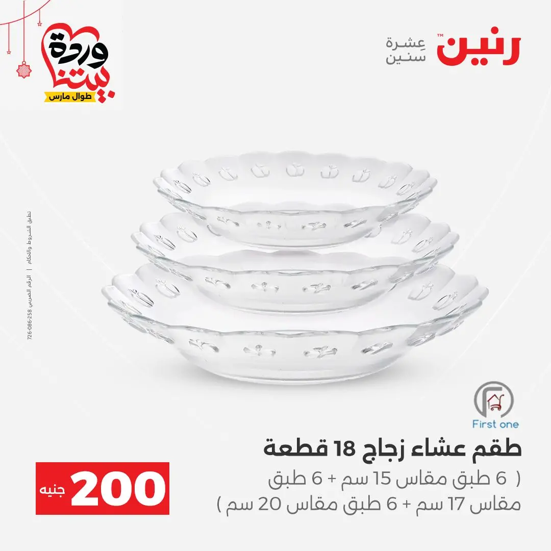 Ofertas de Raneen Egipto de 22 a 25 marzo 2026 Oferta de 200 EGP
