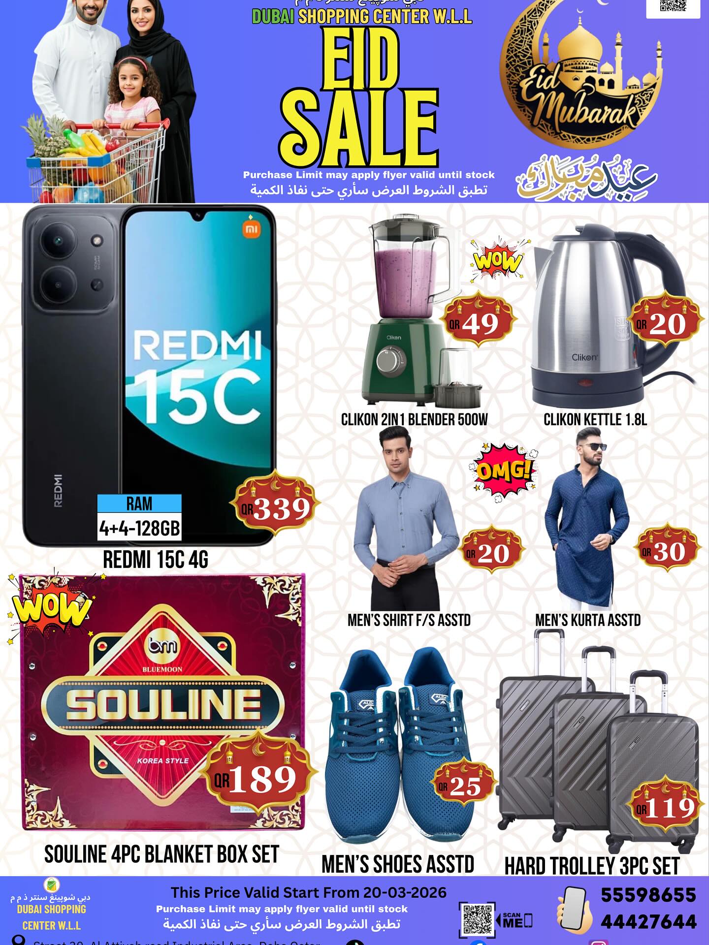 Dubai Shopping Center Qatar offers from 20 to 26 March 2026 Eid Mubarak Offers