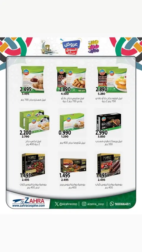 عروض جمعية الزهراء التعاونية الكويت من ٢١ حتى ٣١ مارس ٢٠٢٦ عروض عيد مبارك