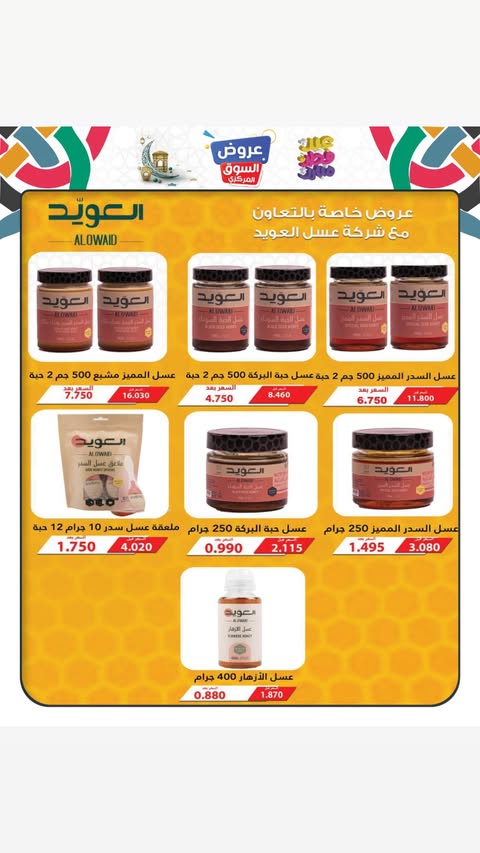 عروض جمعية الزهراء التعاونية الكويت من ٢١ حتى ٣١ مارس ٢٠٢٦ عروض عيد مبارك