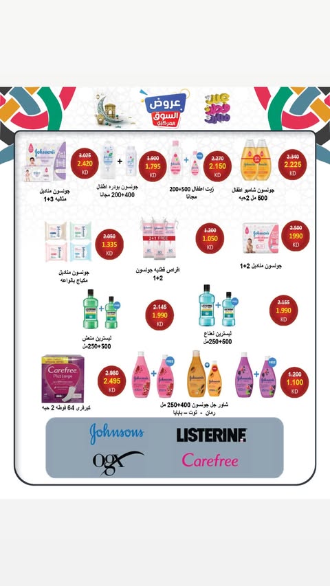عروض جمعية الزهراء التعاونية الكويت من ٢١ حتى ٣١ مارس ٢٠٢٦ عروض عيد مبارك